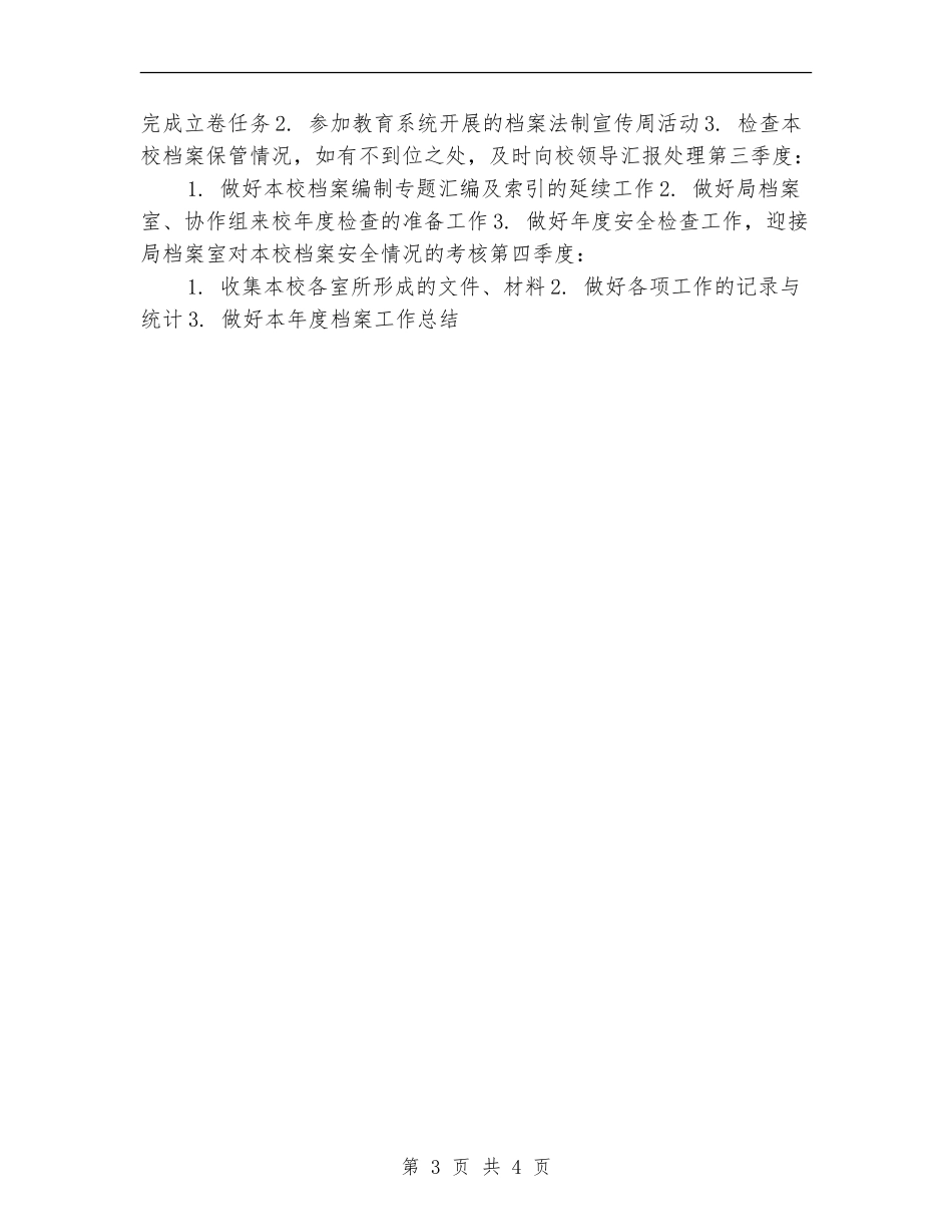 档案管理个人工作计划表_第3页
