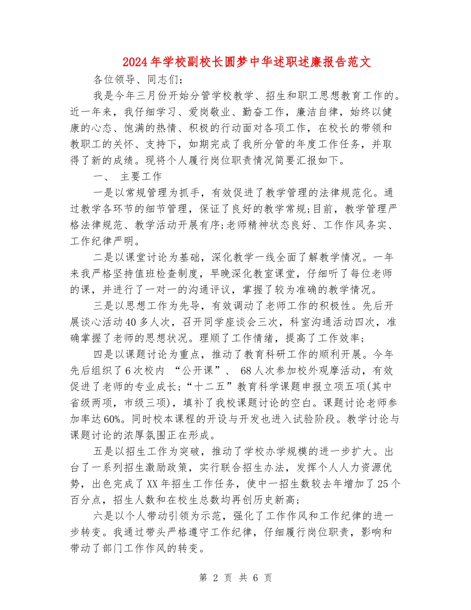 2024年学校副校长圆梦中华述职述廉报告范文_第2页