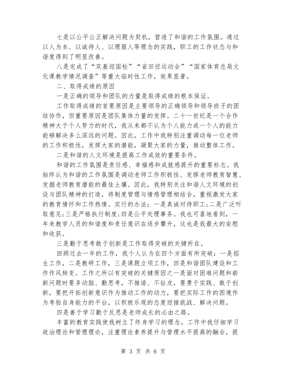 2024年学校副校长圆梦中华述职述廉报告范文_第3页