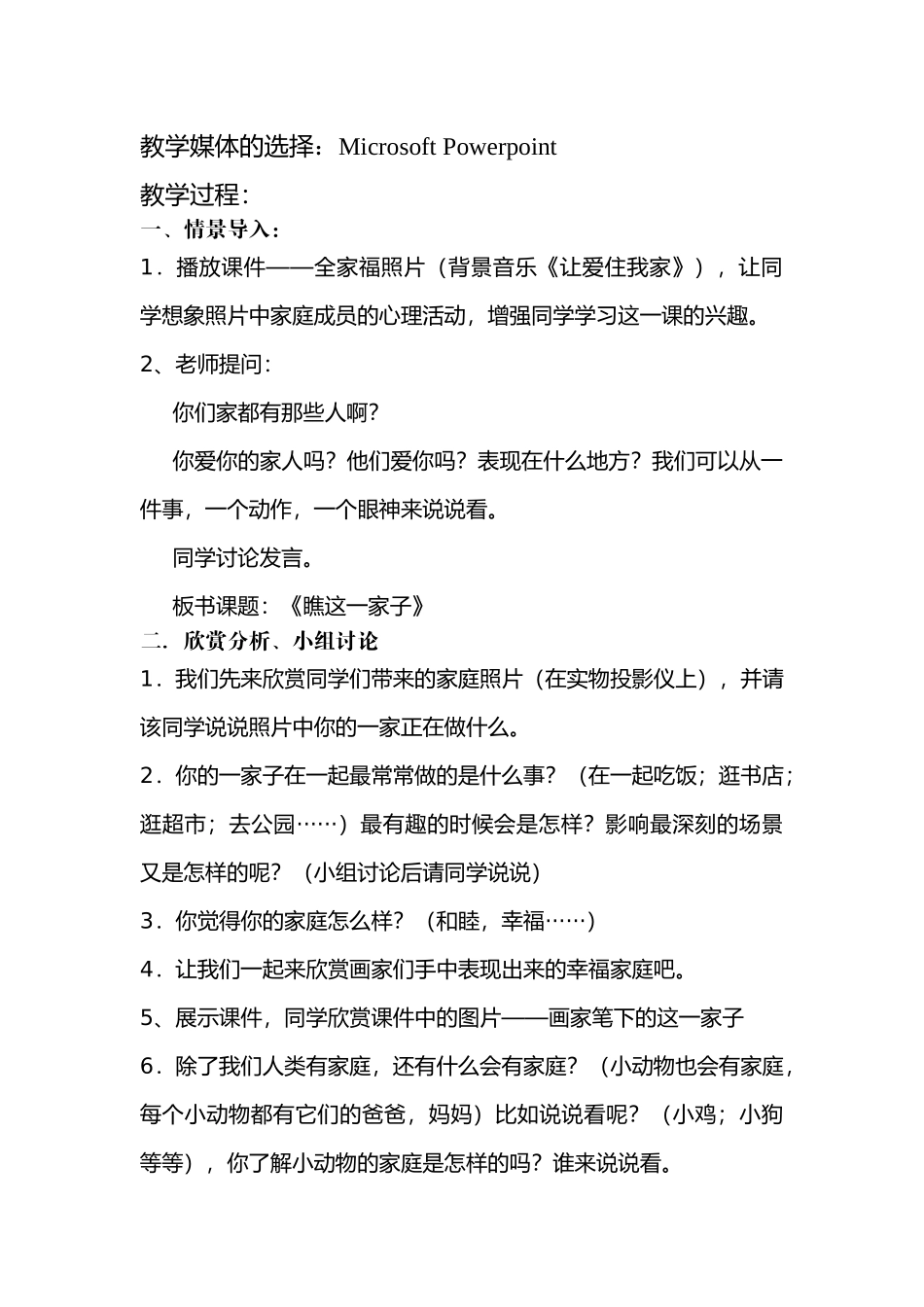 2024-2024年苏少版美术六上《瞧这一家子》教学设计_第2页