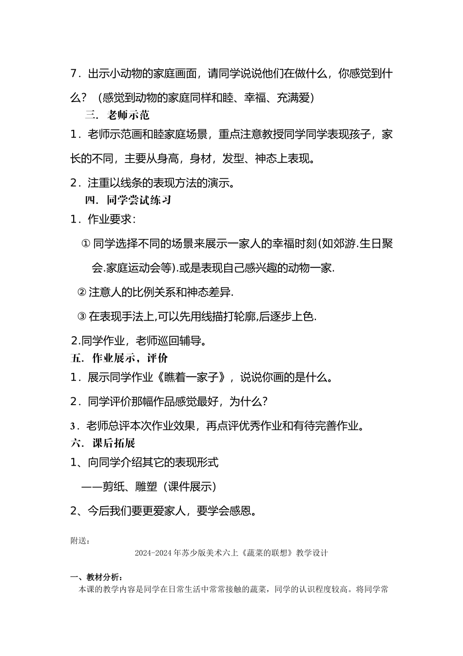 2024-2024年苏少版美术六上《瞧这一家子》教学设计_第3页