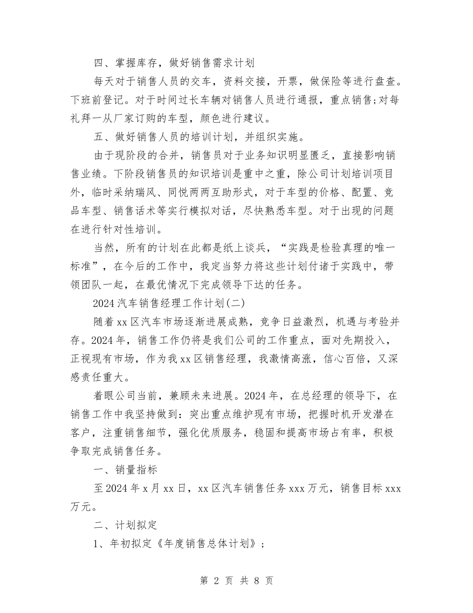 2024汽车销售经理工作计划与2024法制工作委员会工作计划汇编_第2页
