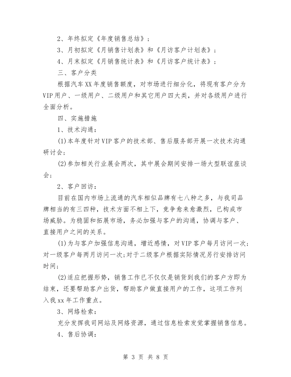 2024汽车销售经理工作计划与2024法制工作委员会工作计划汇编_第3页