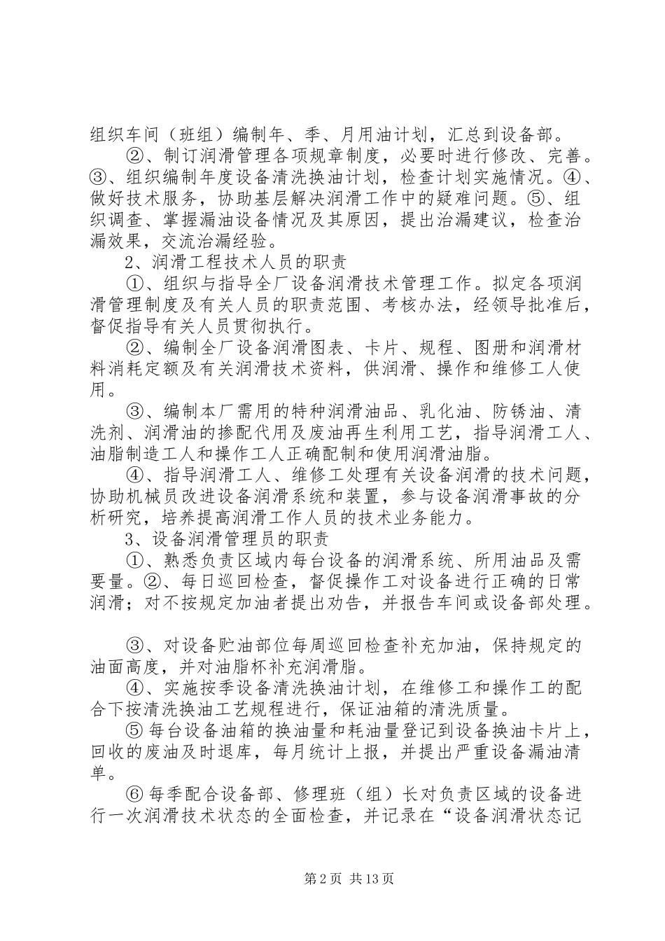 润滑油管理规章制度 _第2页