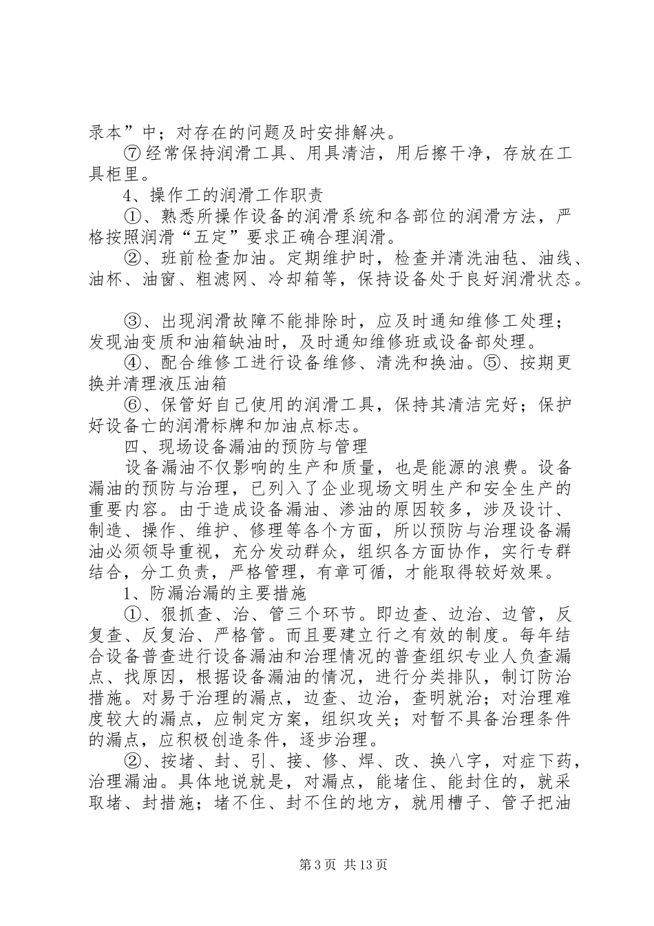 润滑油管理规章制度 _第3页