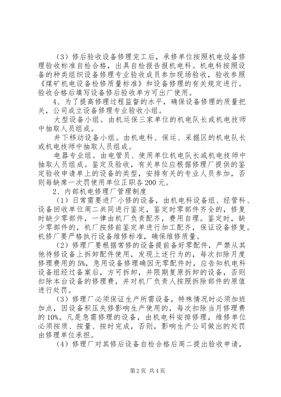 设备大修理管理规章制度 _第2页