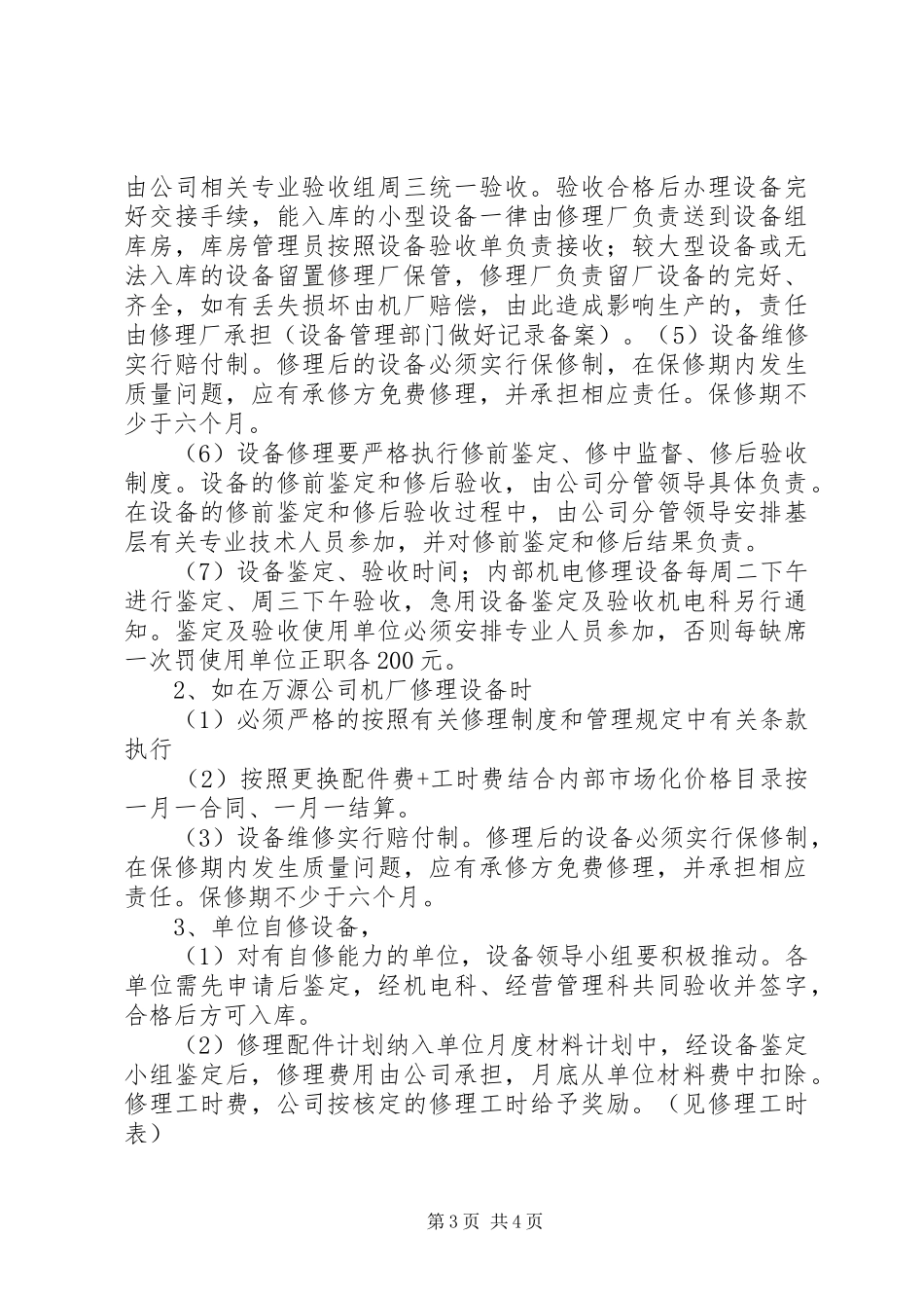设备大修理管理规章制度 _第3页