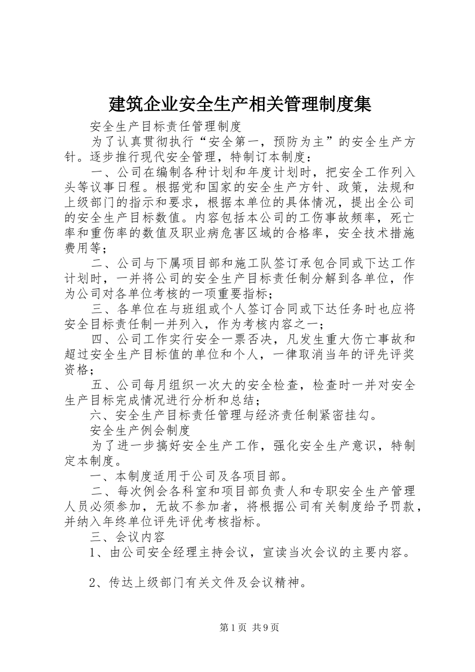 建筑企业安全生产相关管理规章制度细则集_第1页
