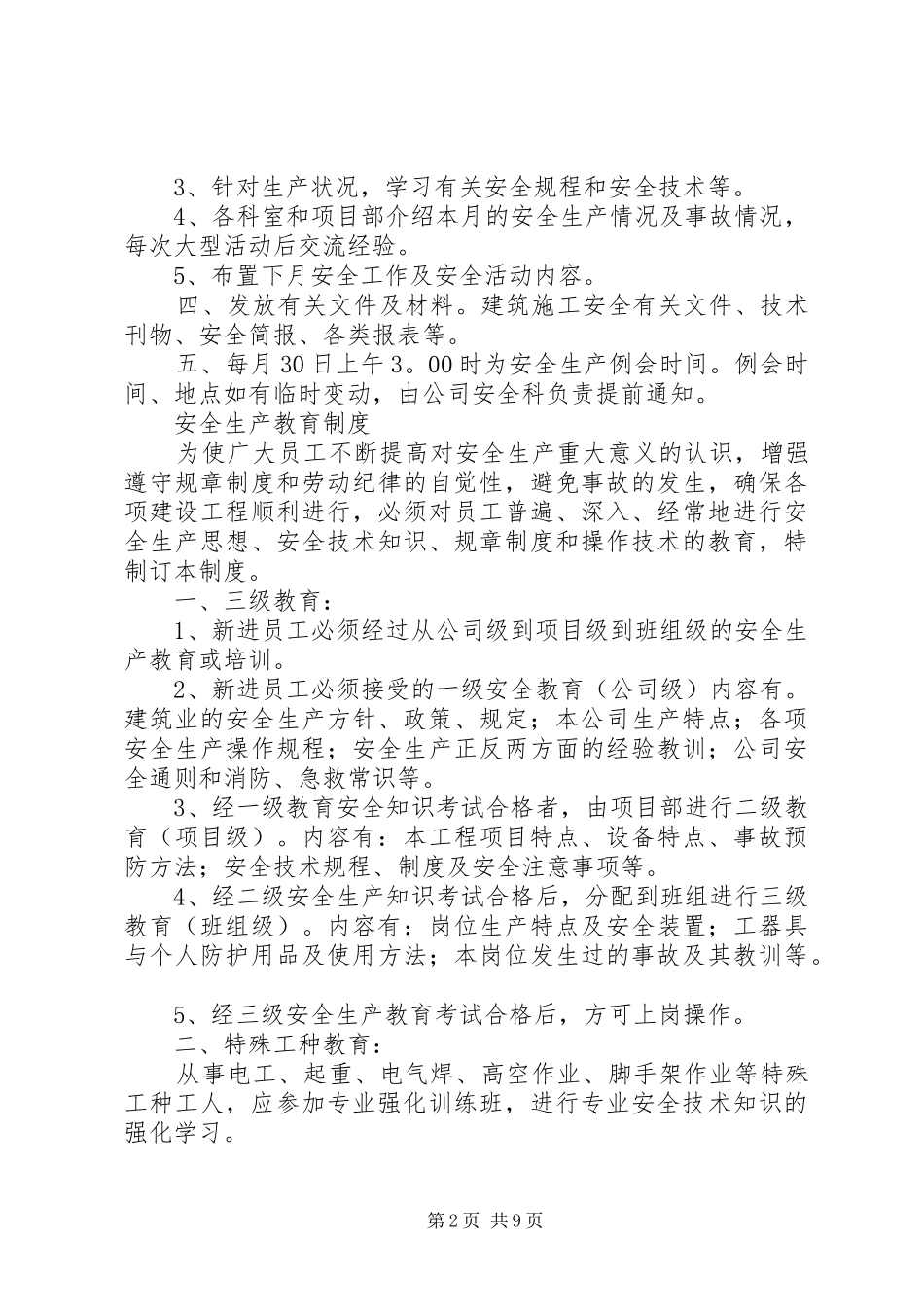 建筑企业安全生产相关管理规章制度细则集_第2页