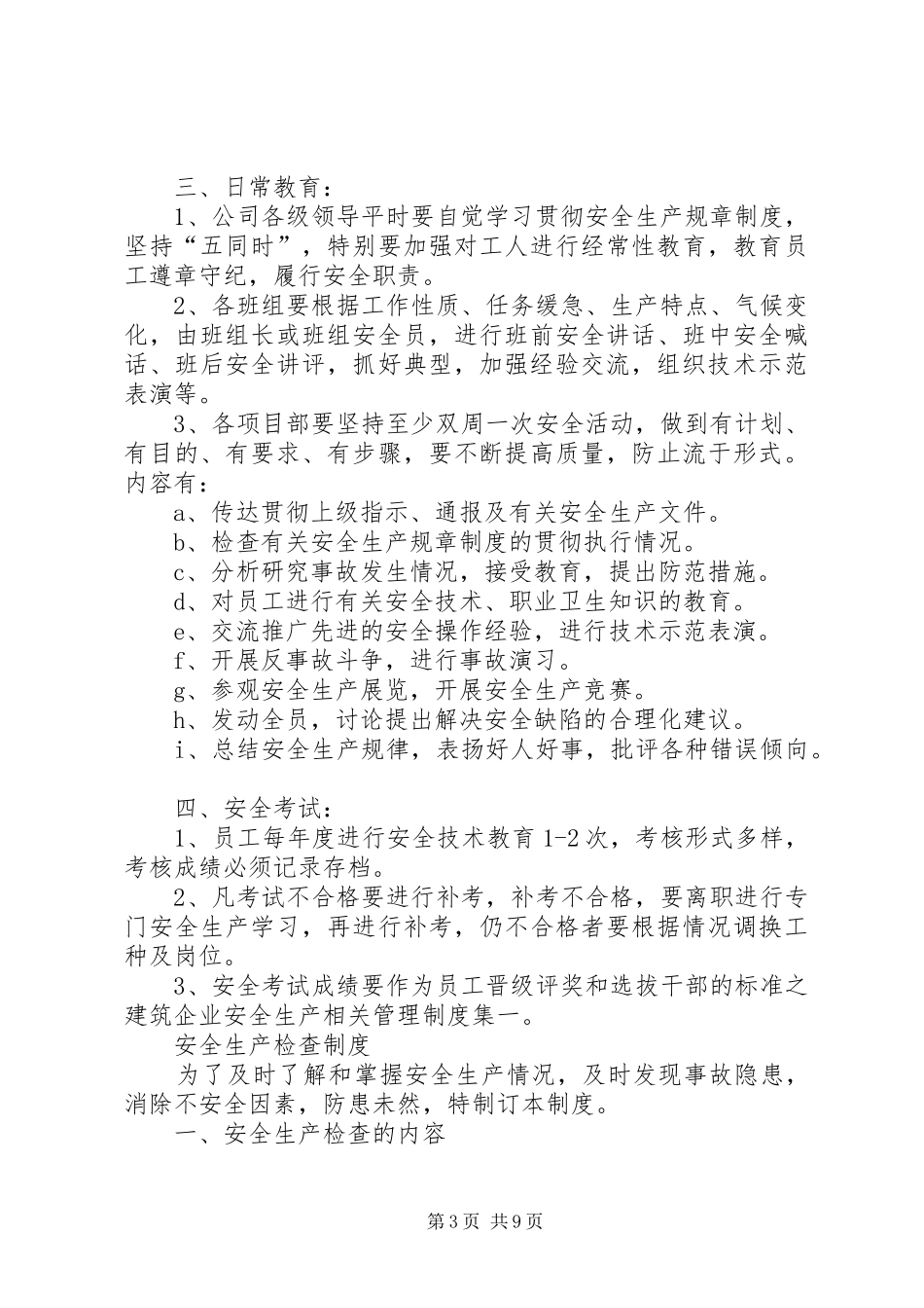 建筑企业安全生产相关管理规章制度细则集_第3页