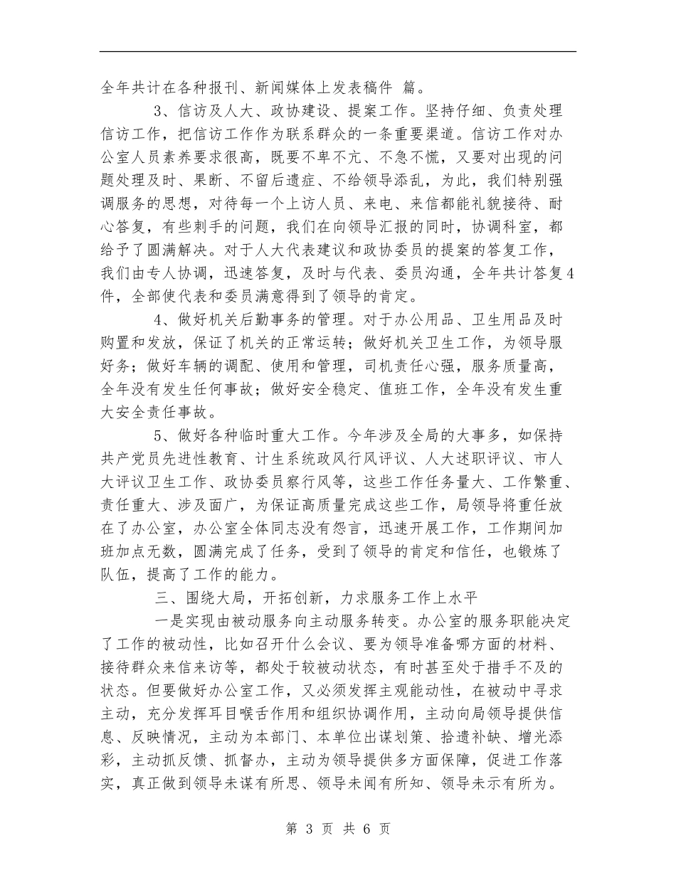 年度局办公室工作总结_第3页