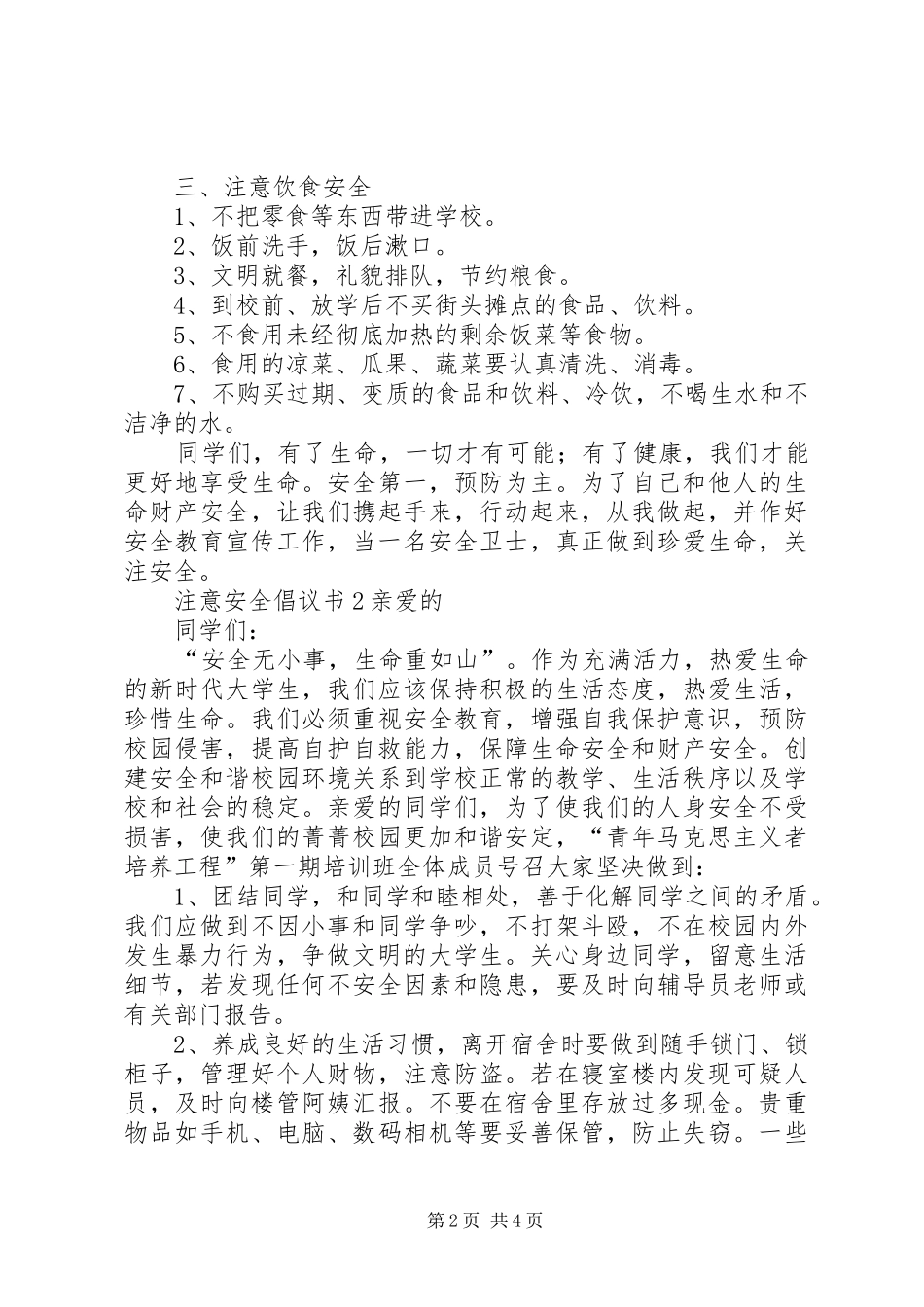 注意安全倡议书_第2页