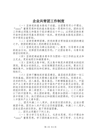 企业共青团工作规章制度  (2)