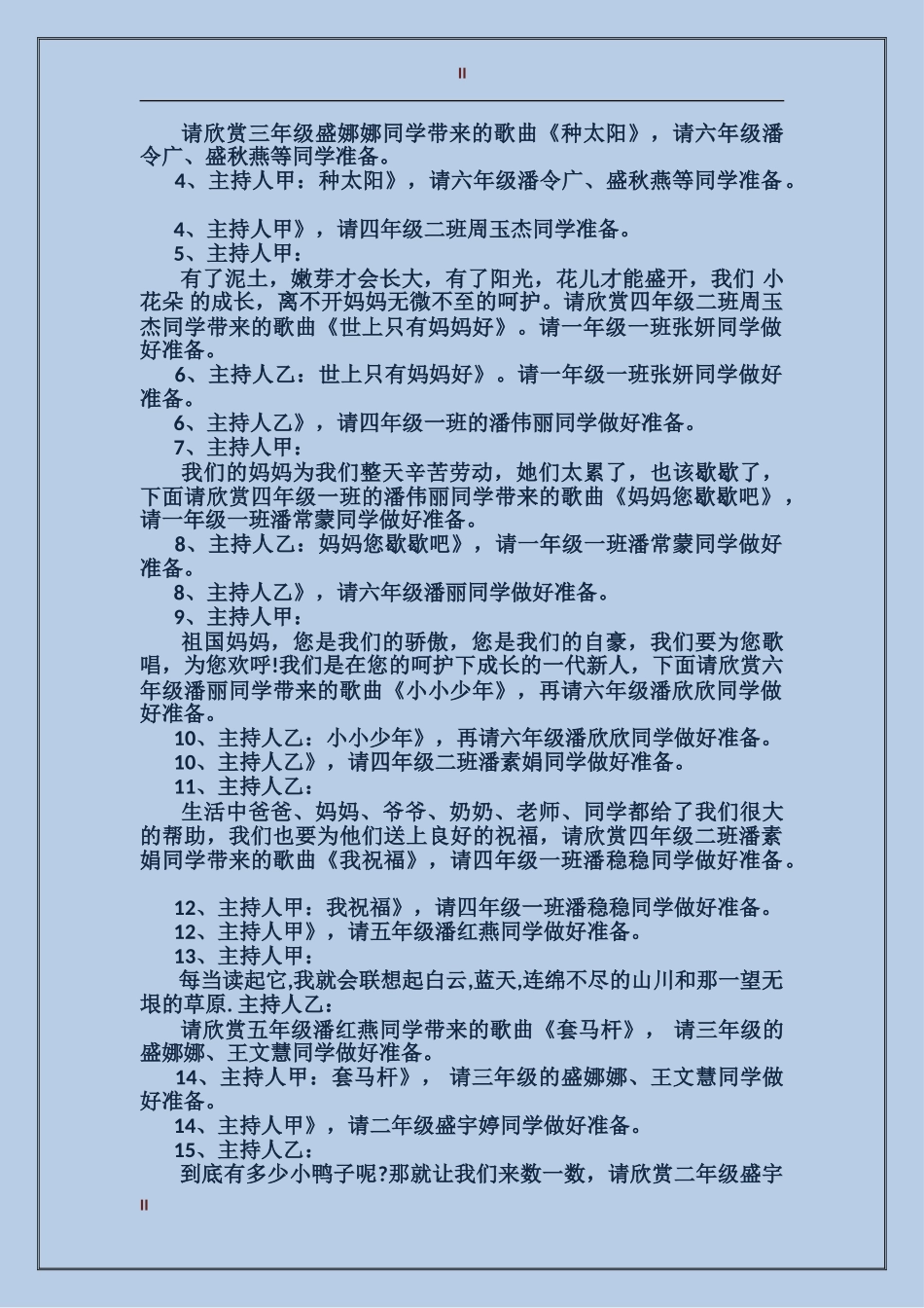 2024年六一节主持词3篇_第2页