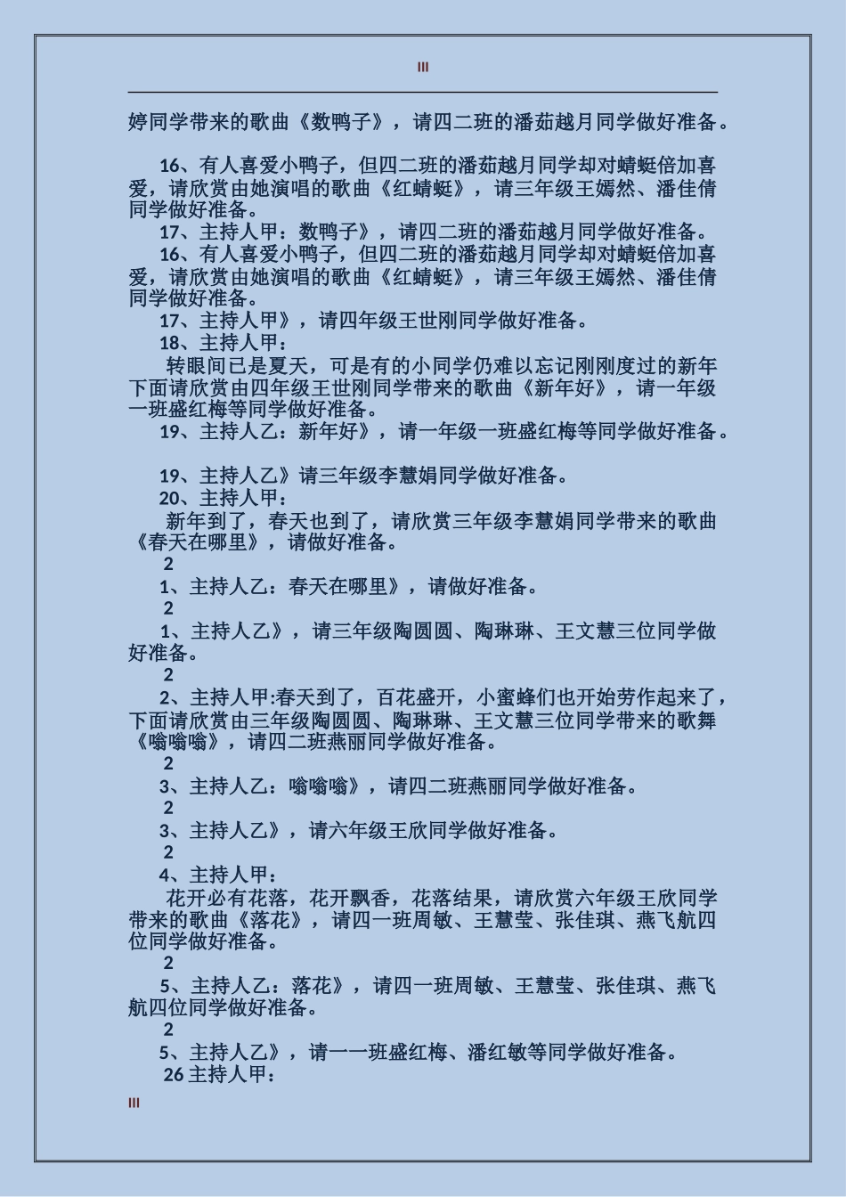 2024年六一节主持词3篇_第3页