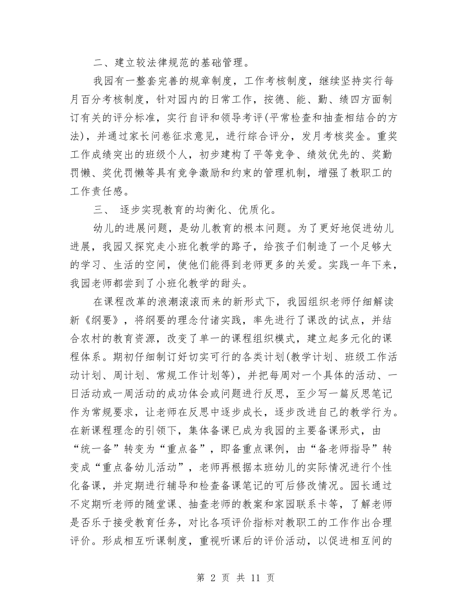 2024年的幼儿园年度工作总结与2024年秋天幼儿园小班工作计划汇编_第2页