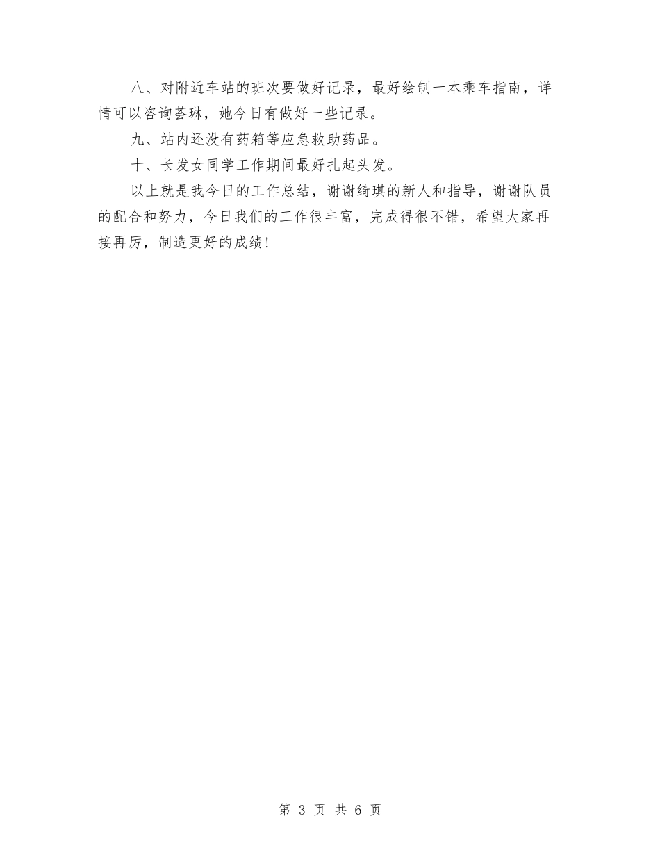 2024年11月公交驿站组长个人总结与2024年11月公务员个人工作总结汇编_第3页