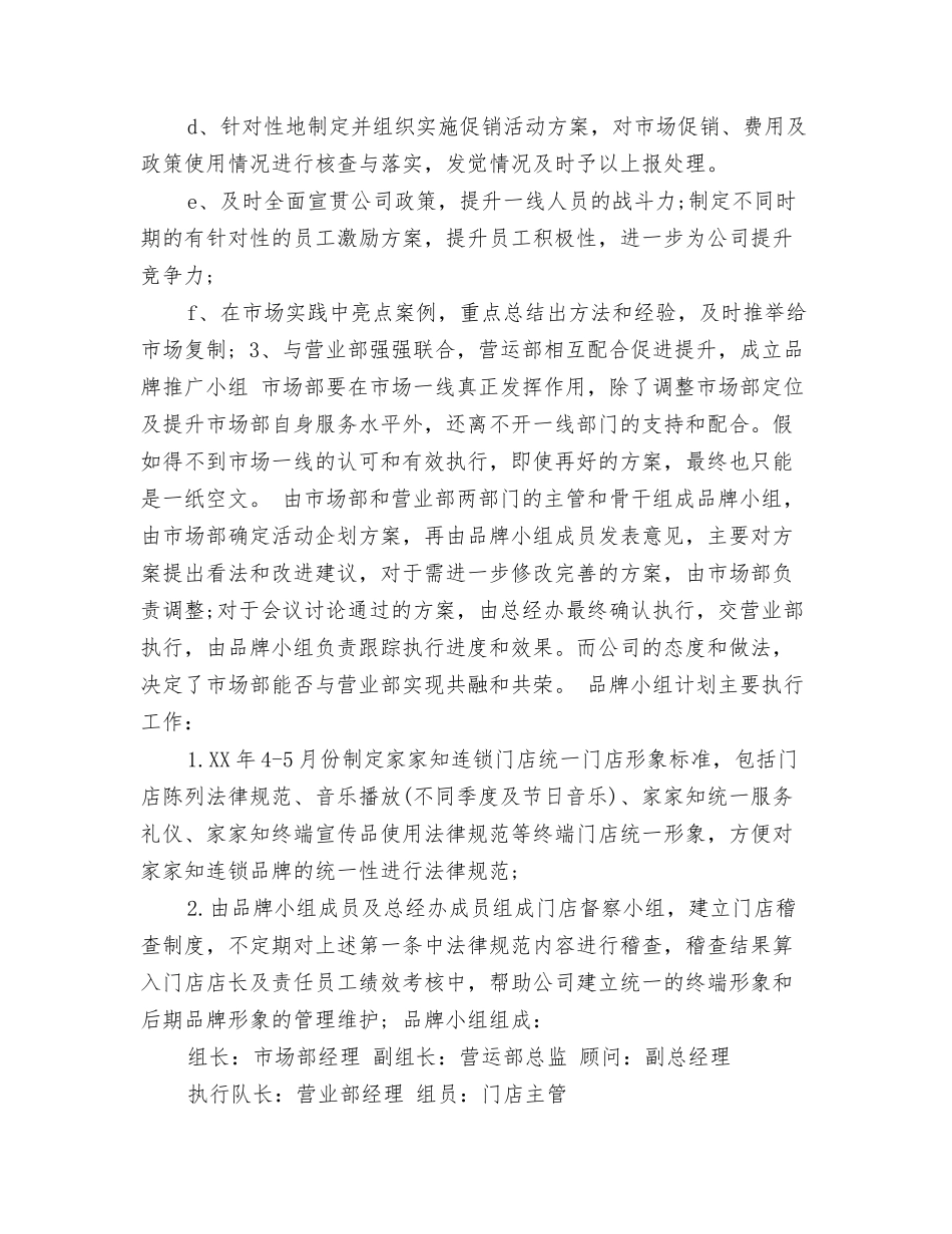 2024年市场部工作计划与2024年市场部工作计划范文汇编_第3页