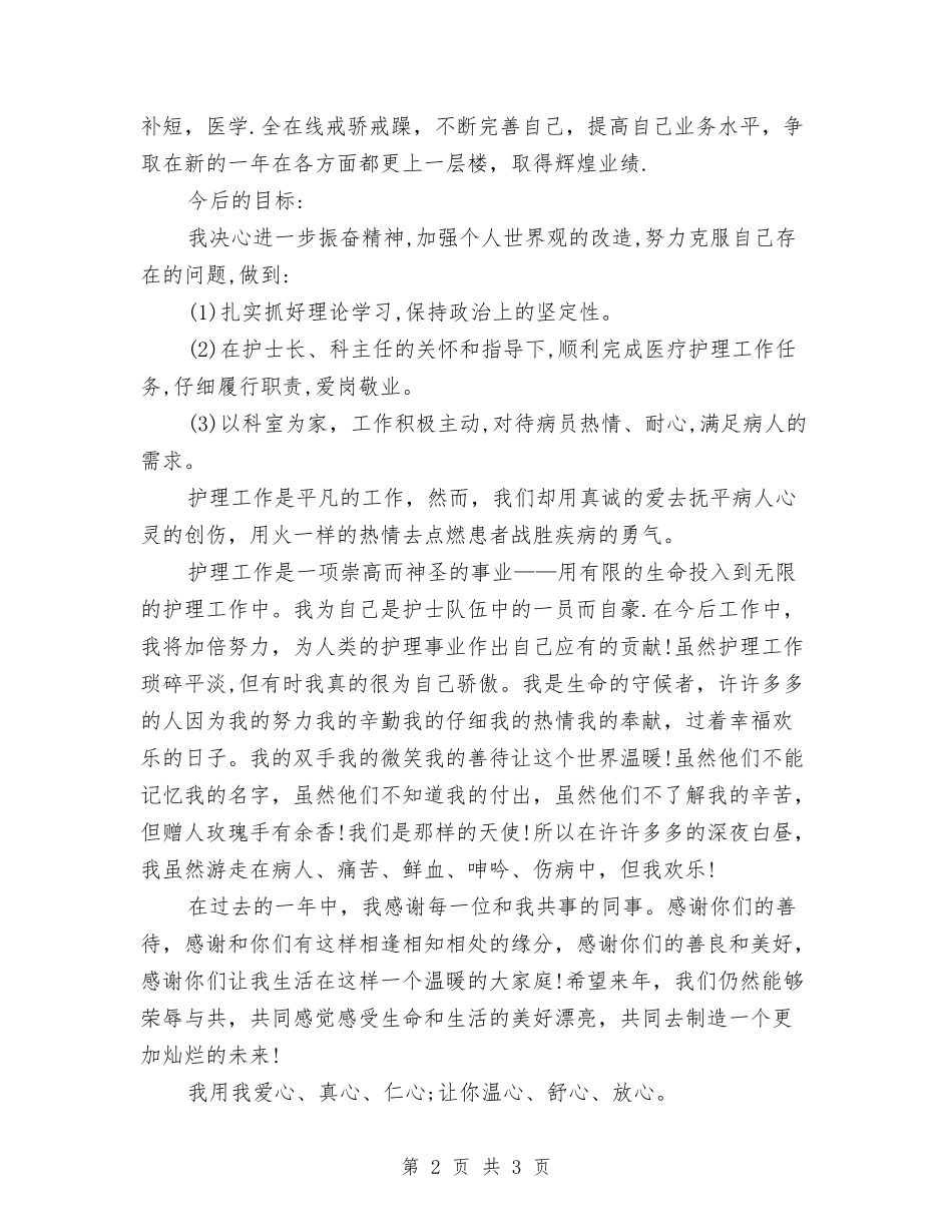 2024手术室护师年度总结与2024手术室护师年终总结汇编_第2页