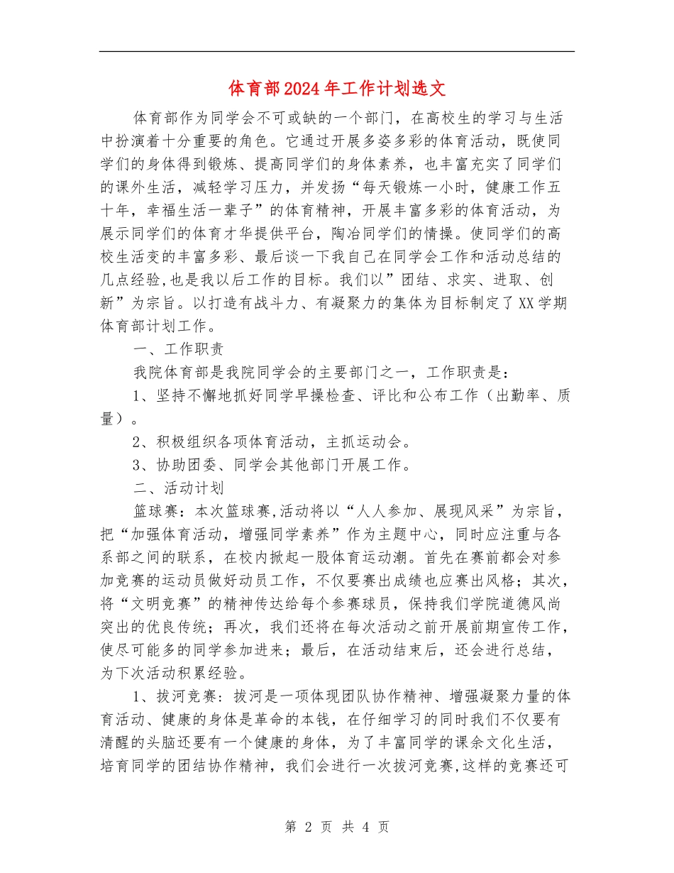 体育部2024年工作计划选文_第2页