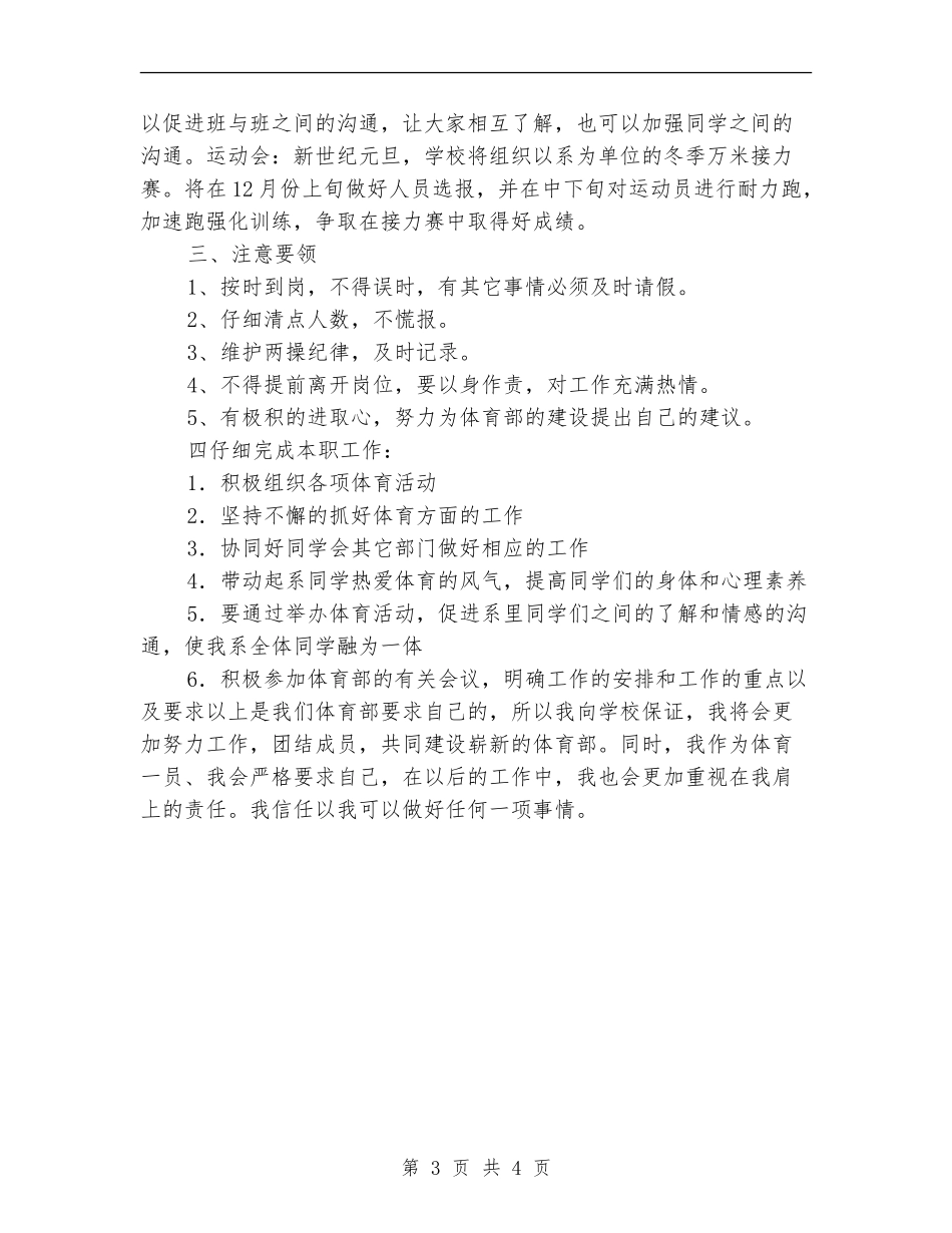 体育部2024年工作计划选文_第3页