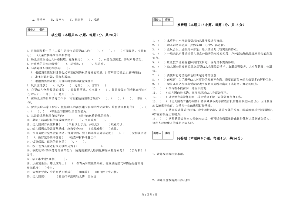 2019年三级保育员每周一练试题A卷-附答案_第2页