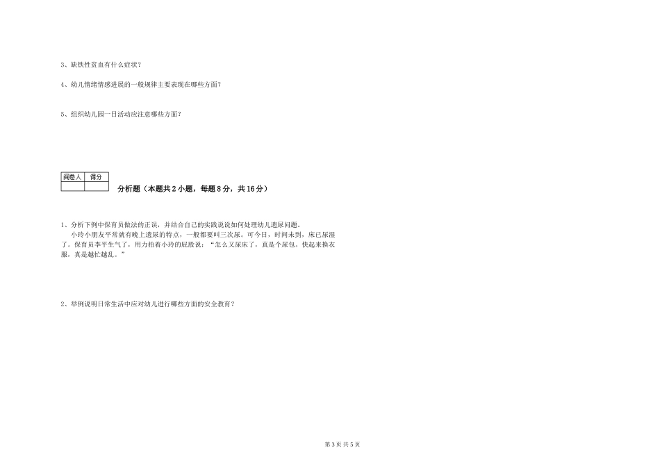 2019年三级保育员每周一练试题A卷-附答案_第3页