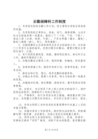 后勤保障科工作规章制度