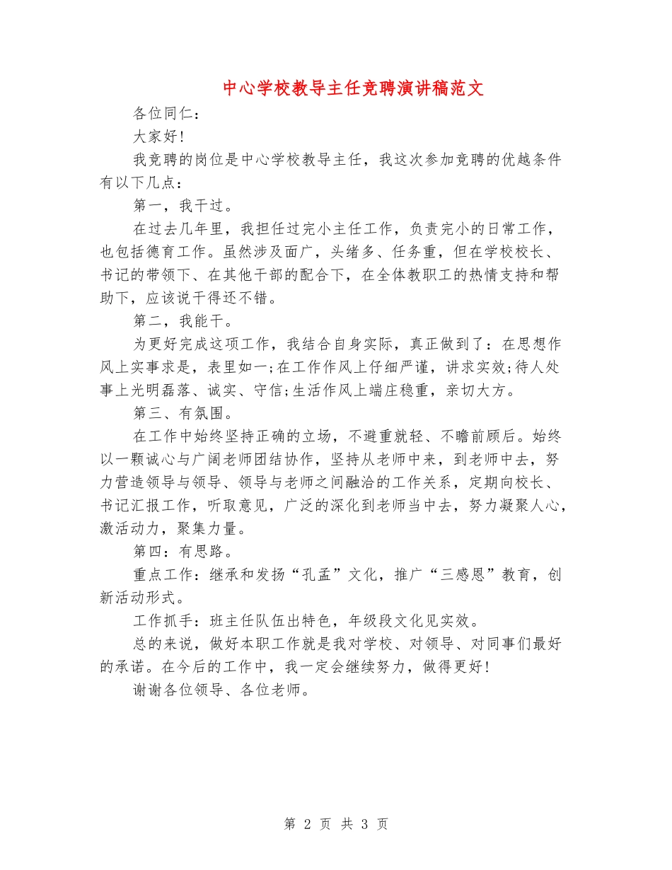 中心小学教导主任竞聘演讲稿范文_第2页