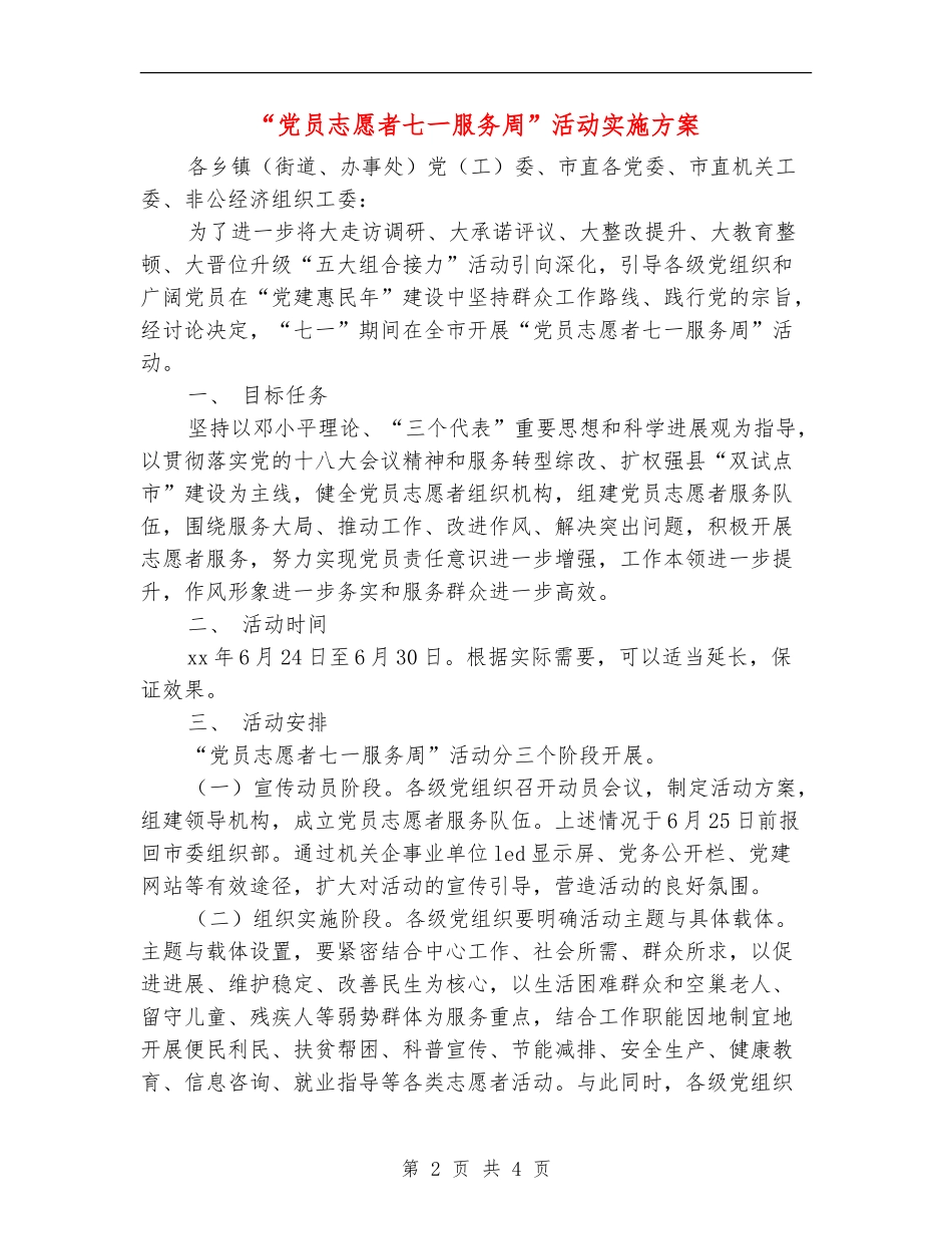 “党员志愿者七一服务周”活动实施方案_第2页