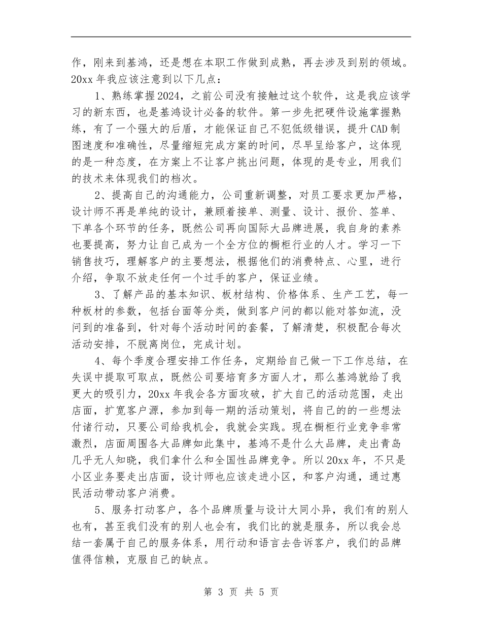 橱柜设计师年终个人工作总结_第3页