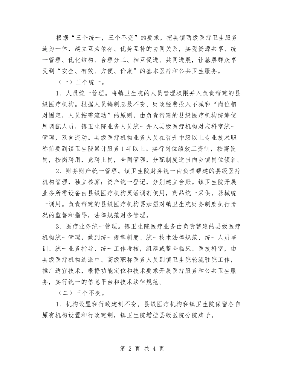 卫生革新管理方案_第2页