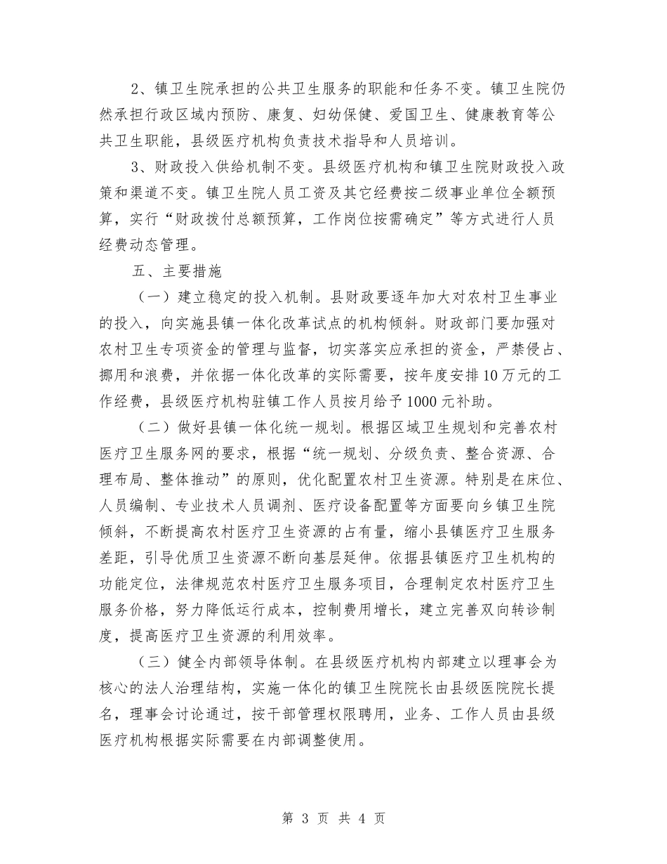 卫生革新管理方案_第3页