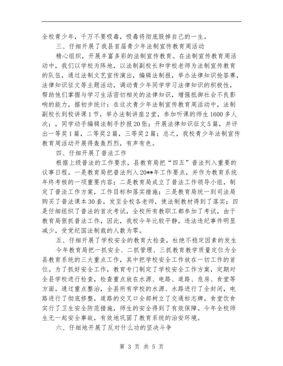 学校综治工作总结_第3页