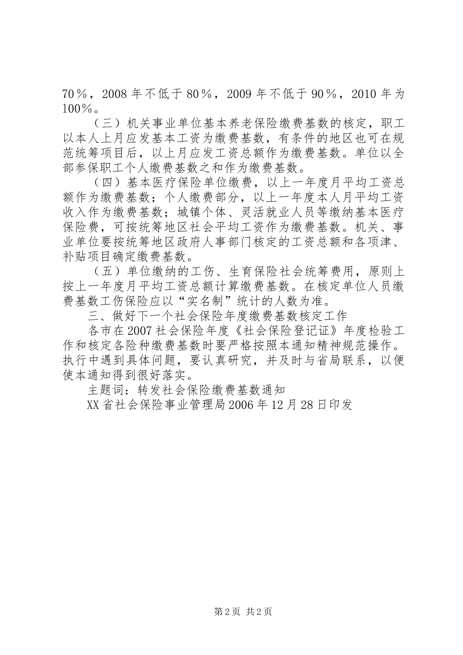 县区社会保险事业管理局工会规章制度 _第2页