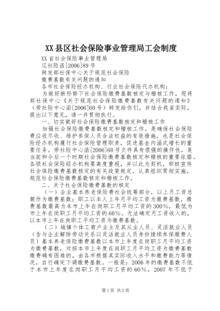 县区社会保险事业管理局工会规章制度 