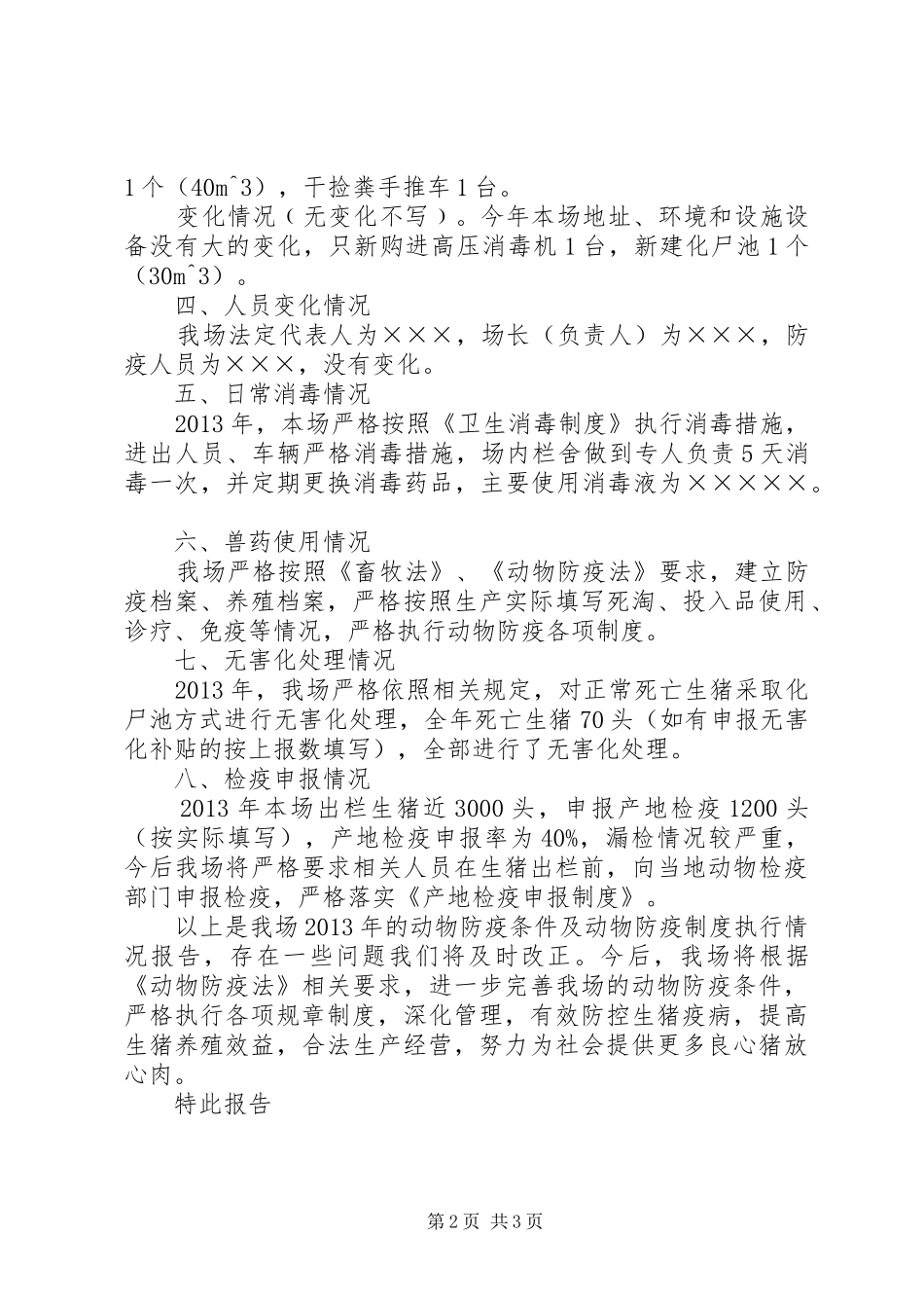 县区吴圩镇养殖场年度防疫条件及防疫规章制度执行情况年度报告 _第2页