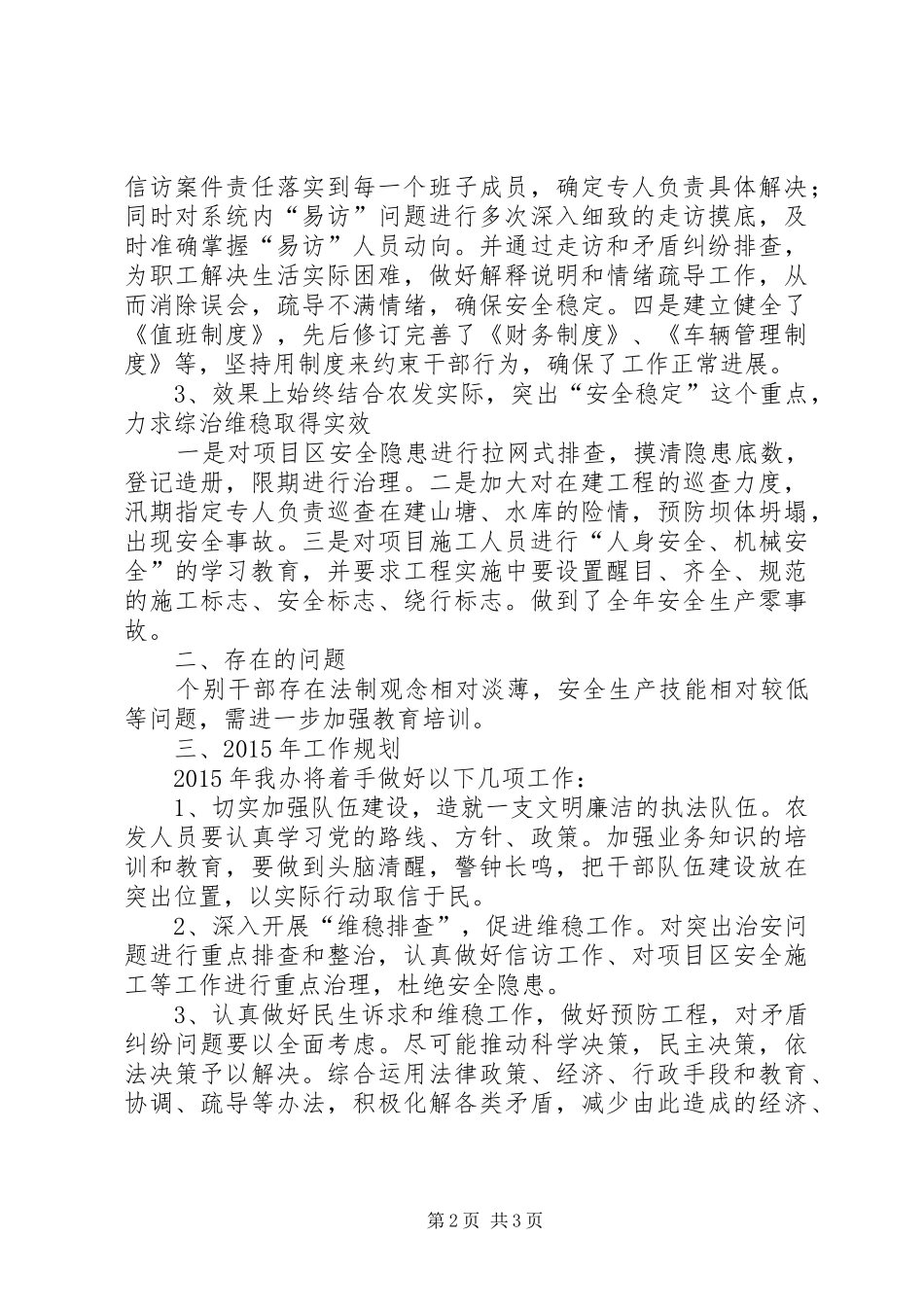 农办履行综治职责要求工作报告_第2页