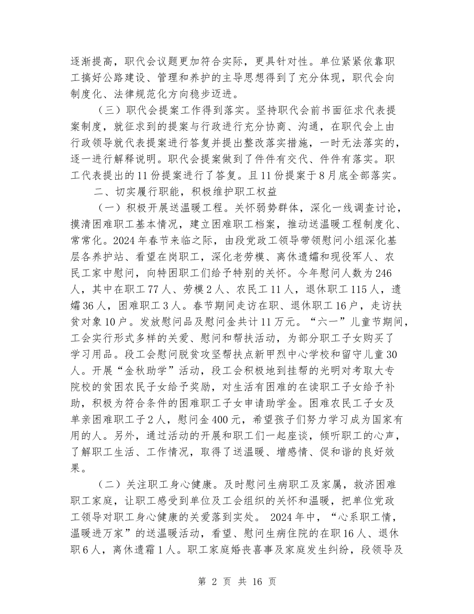 公路段工会工作总结_第2页