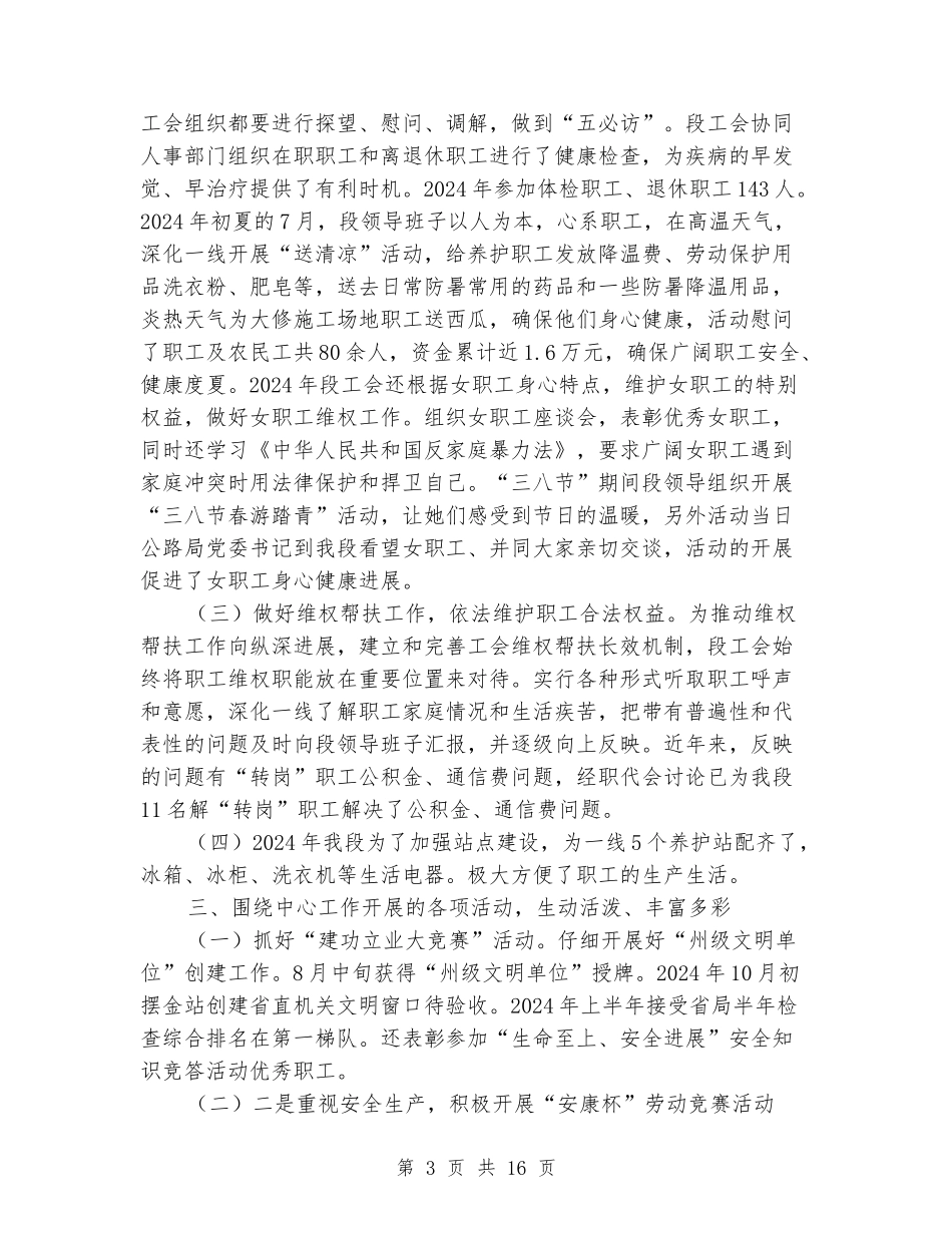 公路段工会工作总结_第3页