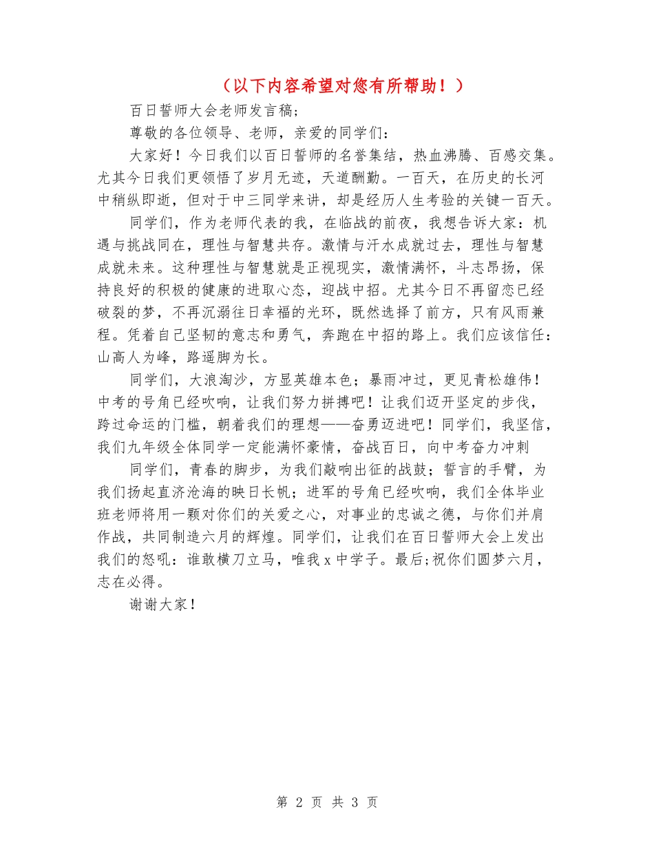 2024百日誓师大会教师发言稿_第2页
