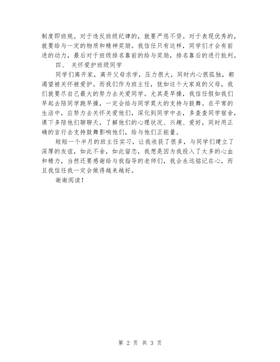 2024-2024实习班主任工作总结_第2页