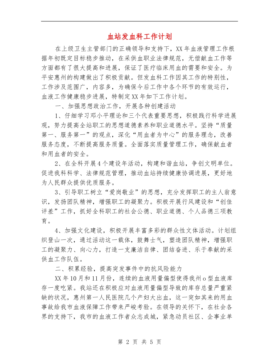 血站发血科工作计划_第2页