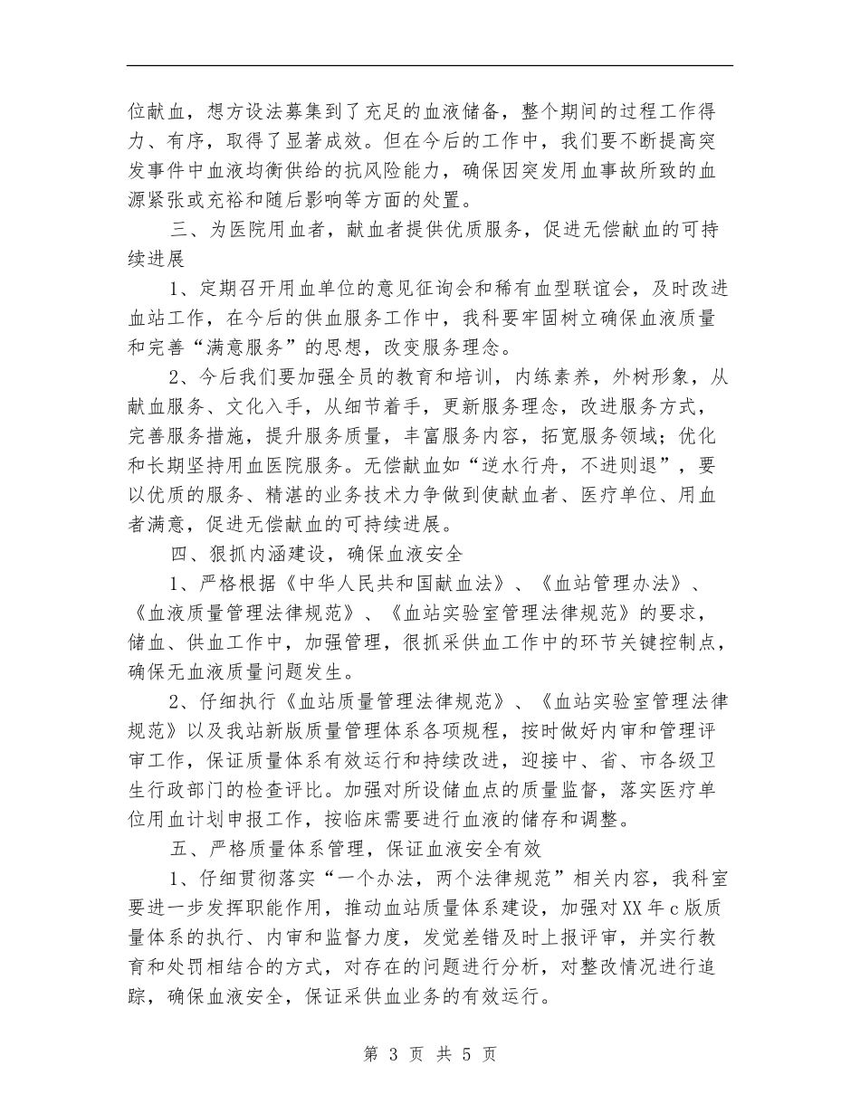 血站发血科工作计划_第3页