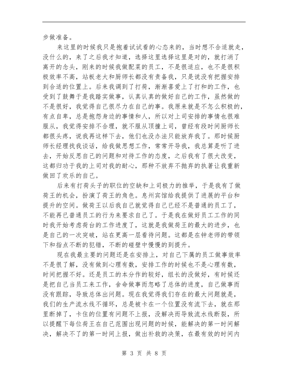 2024年2月厨师长个人工作总结范文【新版】_第3页