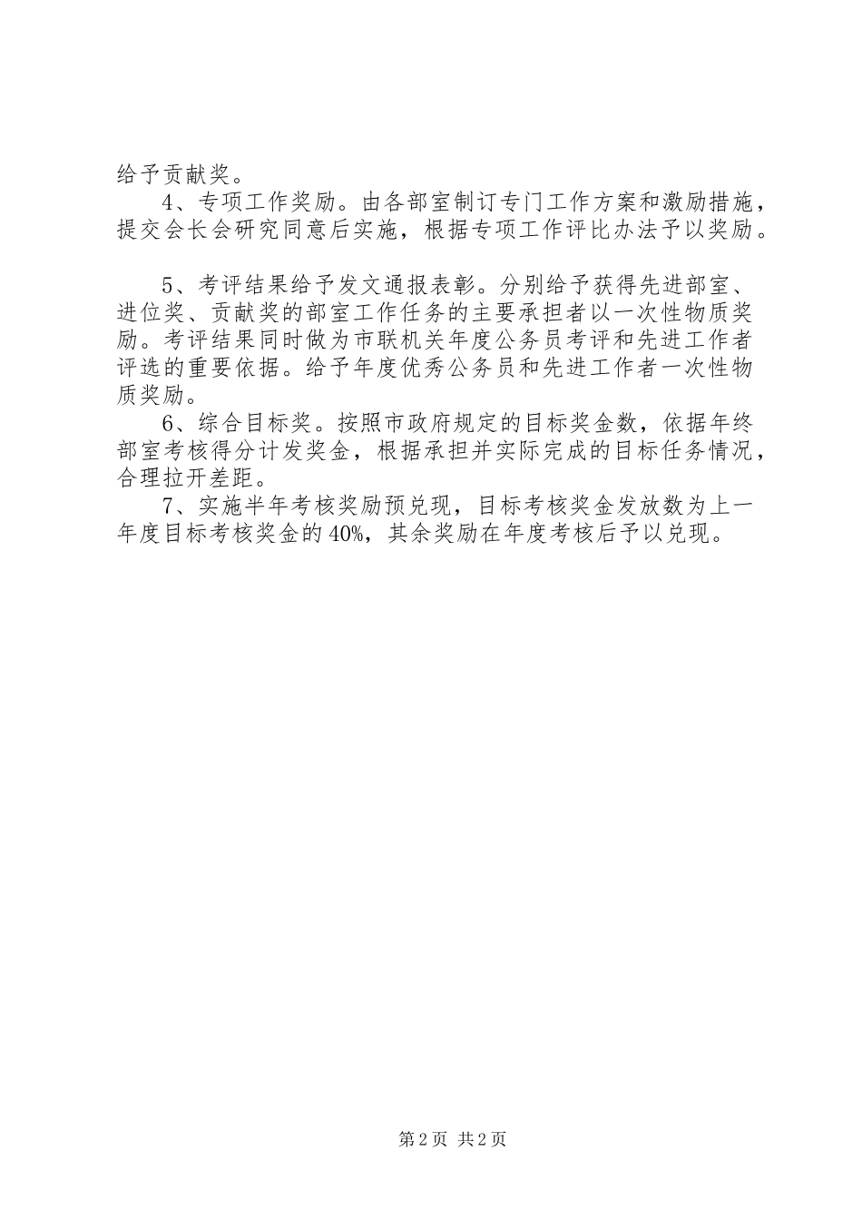 工商联部室实绩考评规章制度_第2页