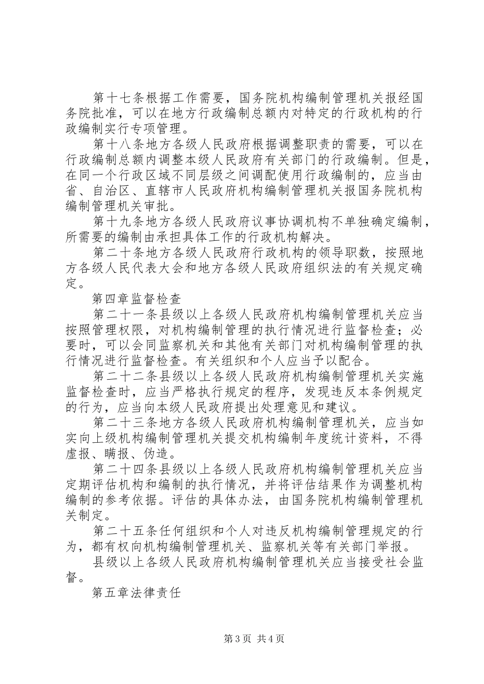 管理政府机构设置规章制度_第3页