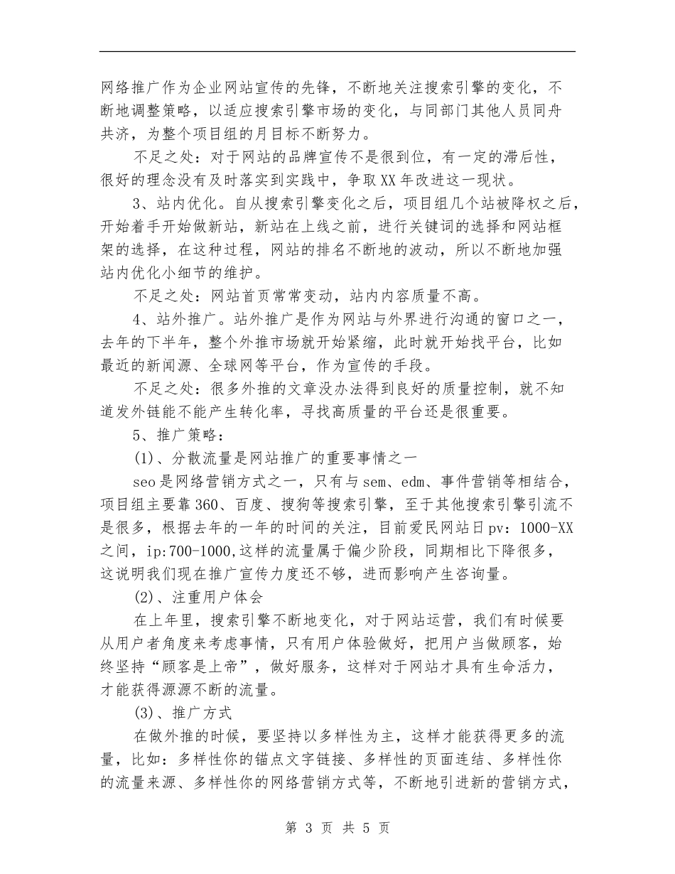 电商客服年终个人工作总结范本_第3页