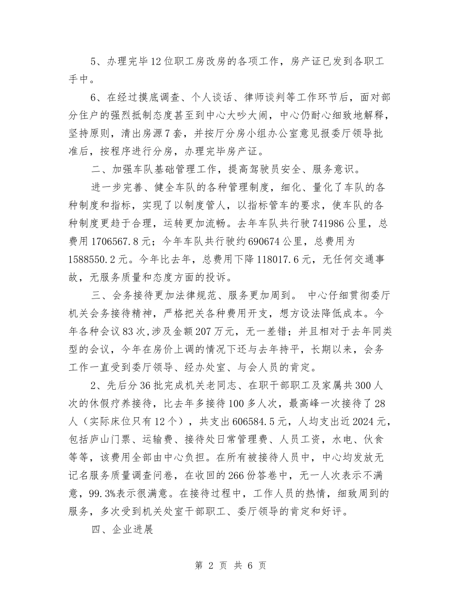 2024年11月机关后勤工作总结与2024年11月机关政治思想工作总结汇编_第2页