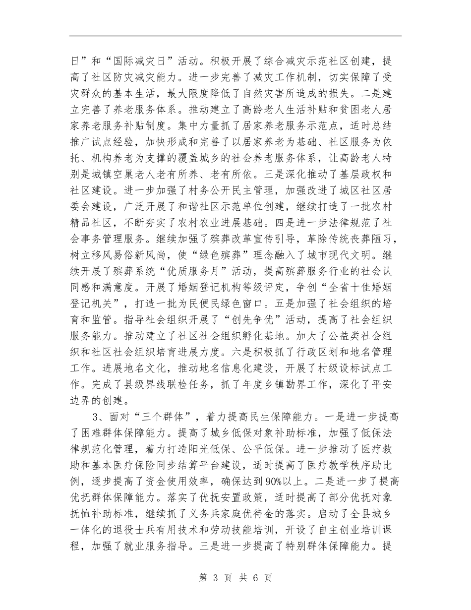 民政局发展提升工作报告---自查工作报告_第3页